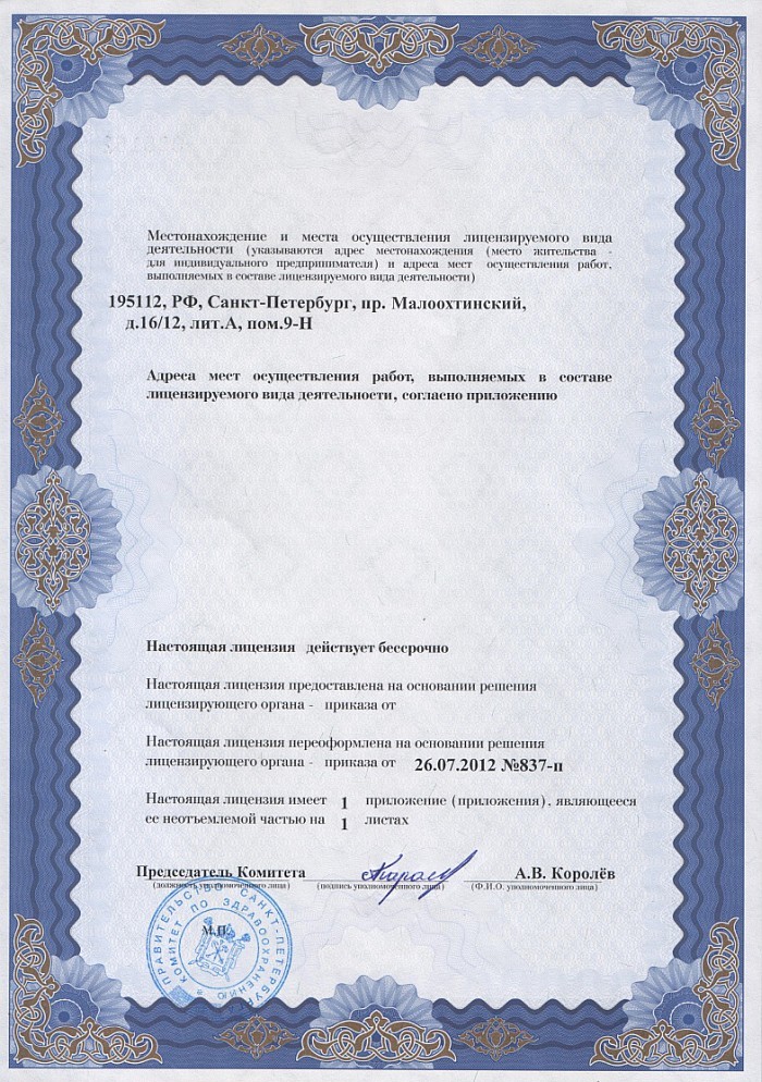 Лицензия на осуществление фармацевтической деятельности в Иловле